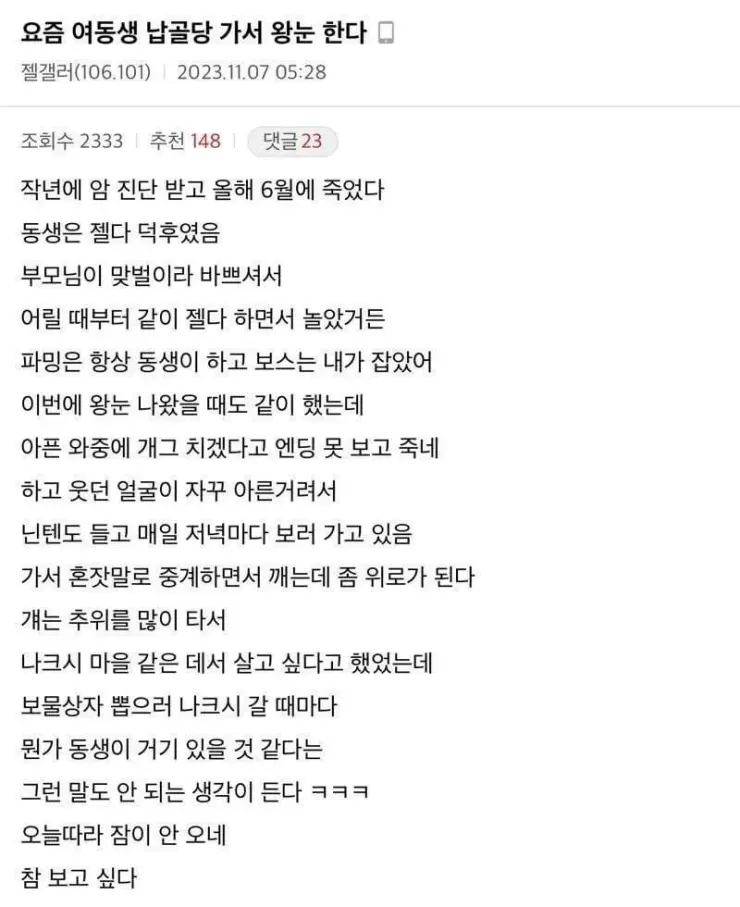 납골당에서 게임하는 남자