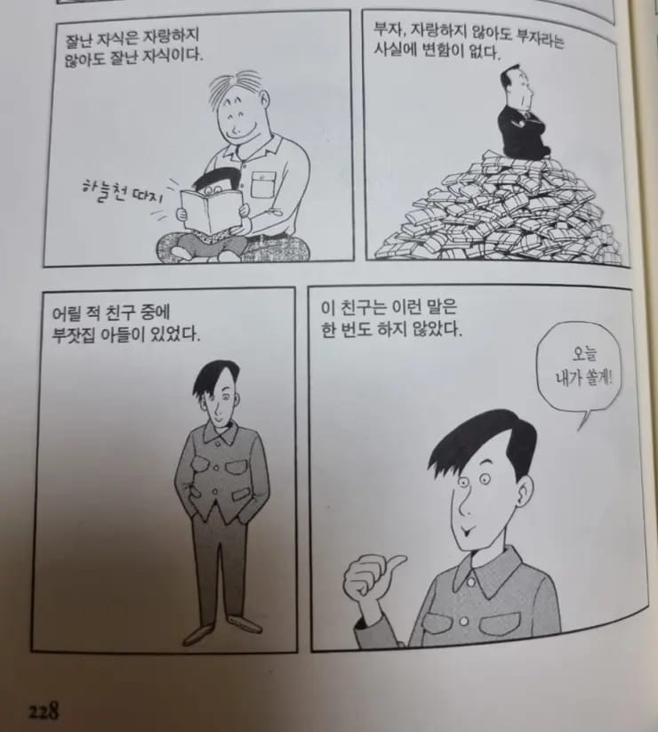 한턱 쏘겠다고 나서지 않았던 부잣집 아들.jpg