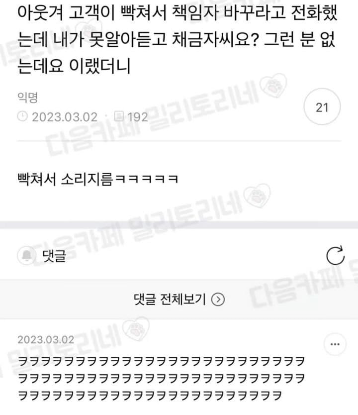 고객센터 직원한테 소리질렀지만 고객이 졌음.jpg