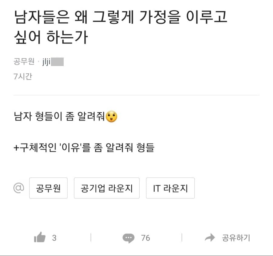 남자들은 왜그렇게 가정을 이루고 싶어 하는가?