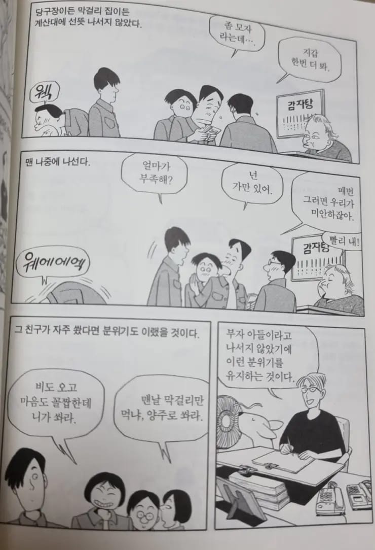 한턱 쏘겠다고 나서지 않았던 부잣집 아들.jpg