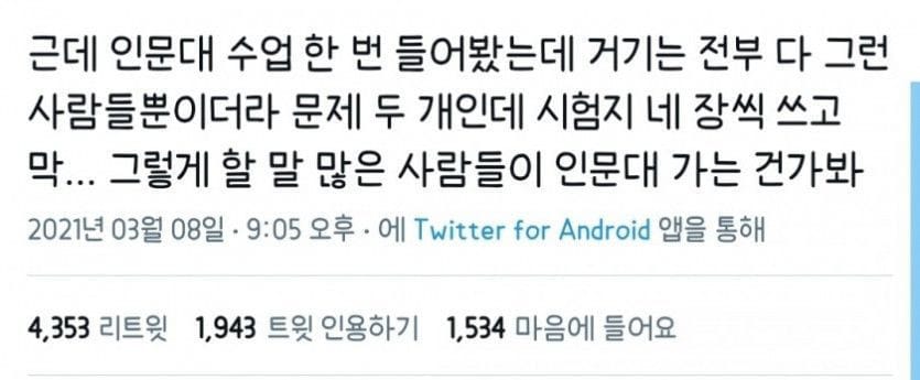 인문대생을 바라보는 공대생