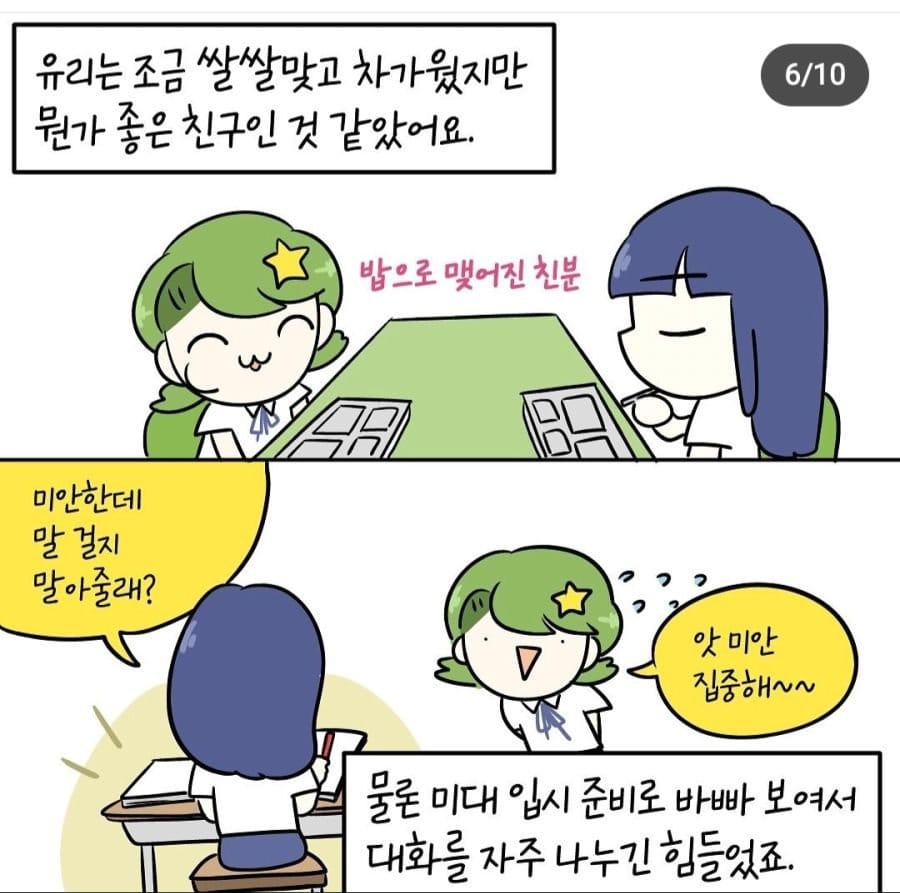 오싹오싹 인류애 파괴되는 입시미술 썰.manhwa