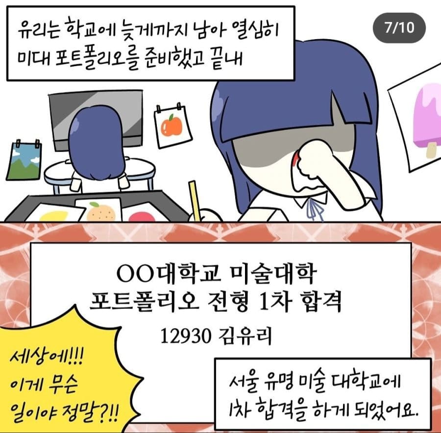 오싹오싹 인류애 파괴되는 입시미술 썰.manhwa