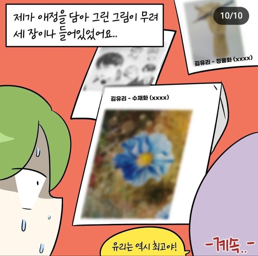 오싹오싹 인류애 파괴되는 입시미술 썰.manhwa