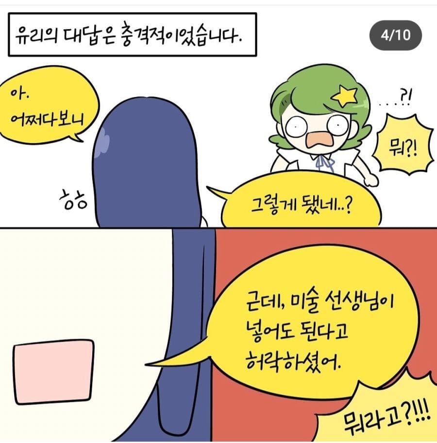 오싹오싹 인류애 파괴되는 입시미술 썰.manhwa