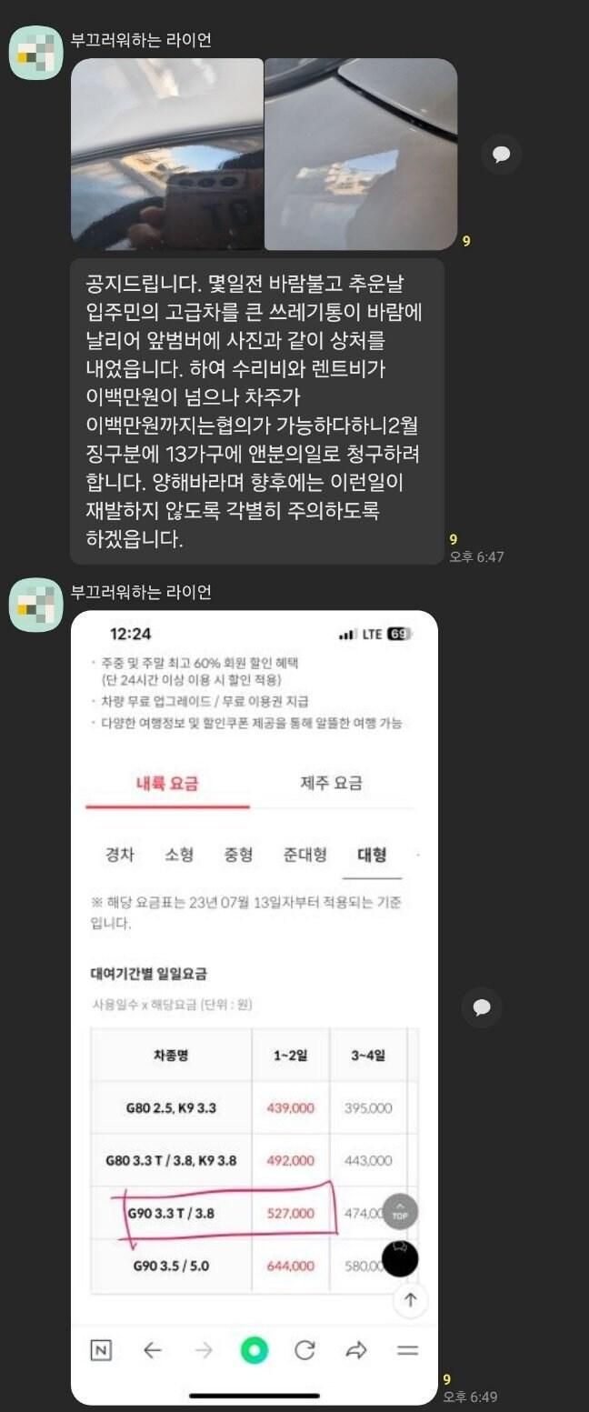 오늘자 동대표 아줌마 카톡 레전드.jpg