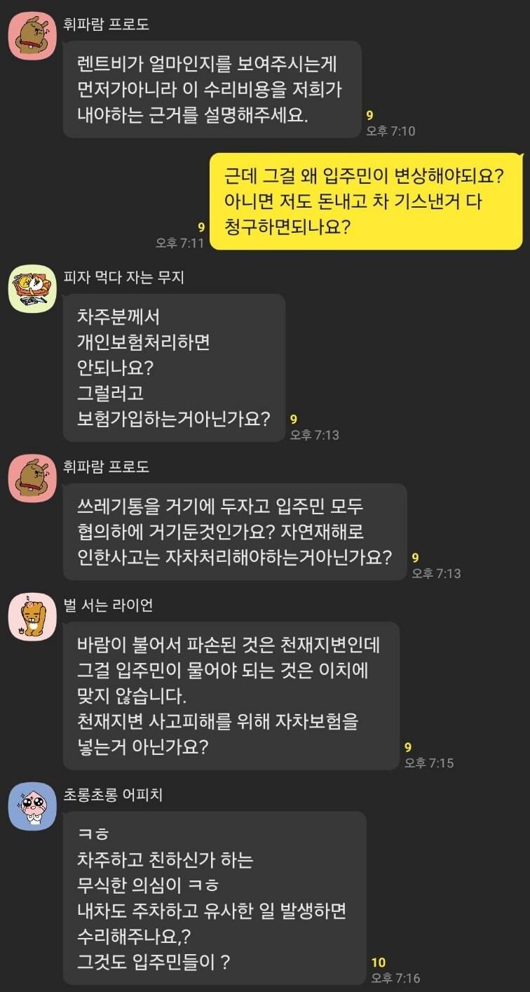 오늘자 동대표 아줌마 카톡 레전드.jpg