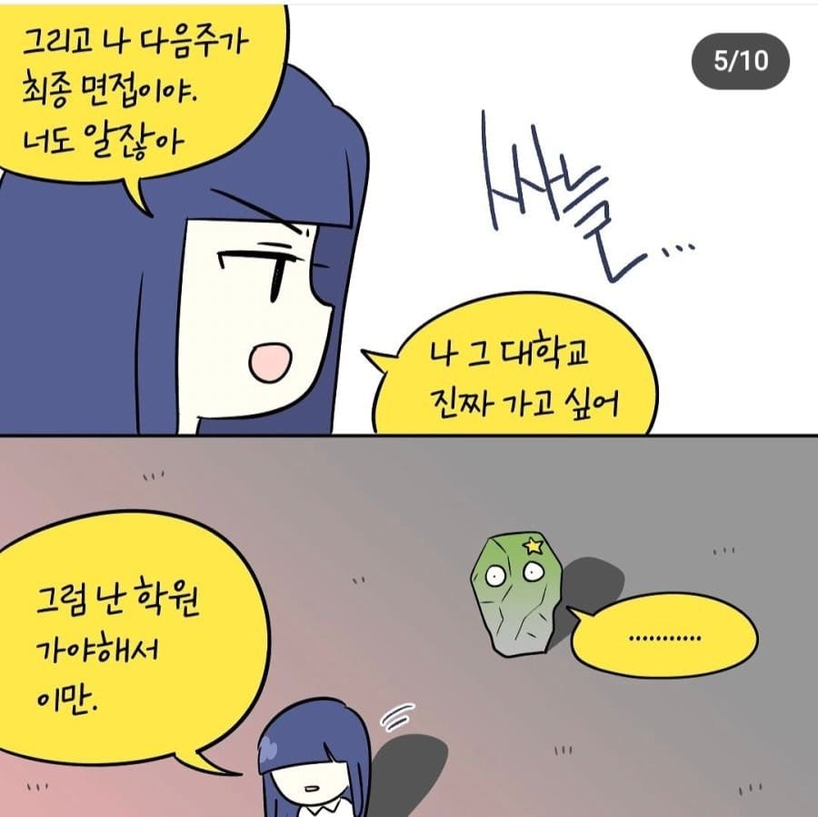 오싹오싹 인류애 파괴되는 입시미술 썰.manhwa