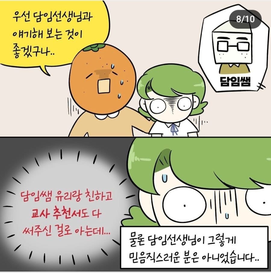 오싹오싹 인류애 파괴되는 입시미술 썰.manhwa