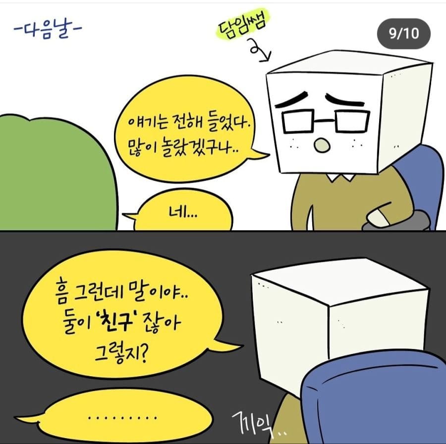 오싹오싹 인류애 파괴되는 입시미술 썰.manhwa
