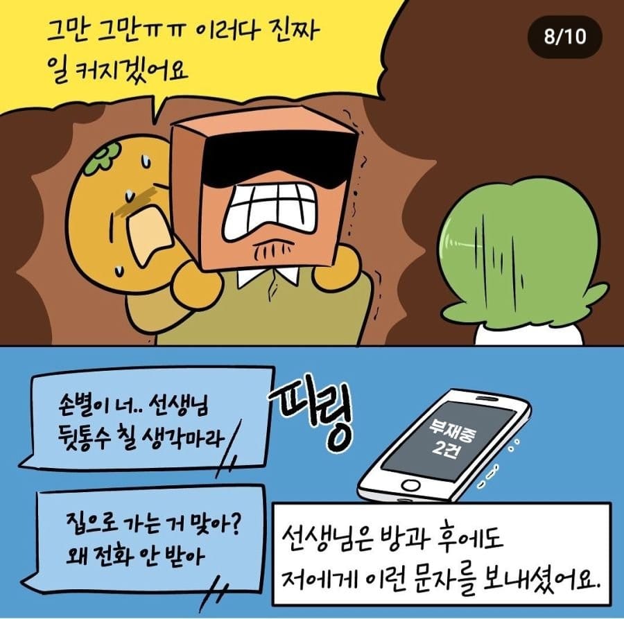 오싹오싹 인류애 파괴되는 입시미술 썰.manhwa
