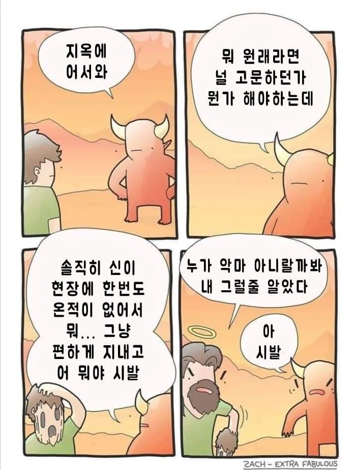 어어 너 지옥왔니?