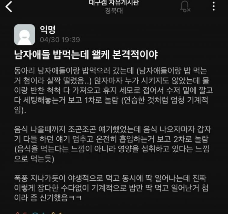 남자가 밥 먹는거보고 놀란 여자