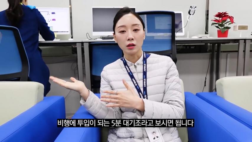 비행기 승무원 5분대기조 시스템