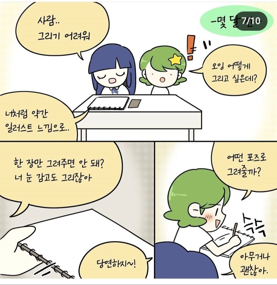 오싹오싹 인류애 파괴되는 입시미술 썰.manhwa