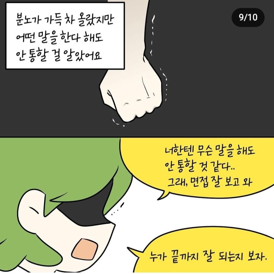 오싹오싹 인류애 파괴되는 입시미술 썰.manhwa