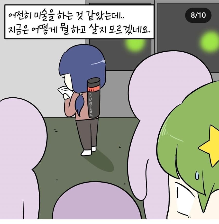 오싹오싹 인류애 파괴되는 입시미술 썰.manhwa