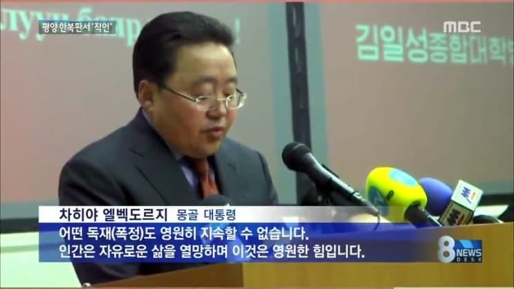 몽골 대통령의 패기