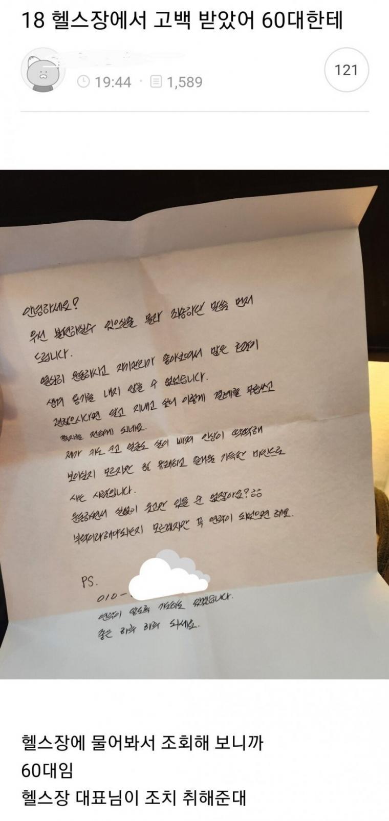 헬스장에서 고백받음.jpg