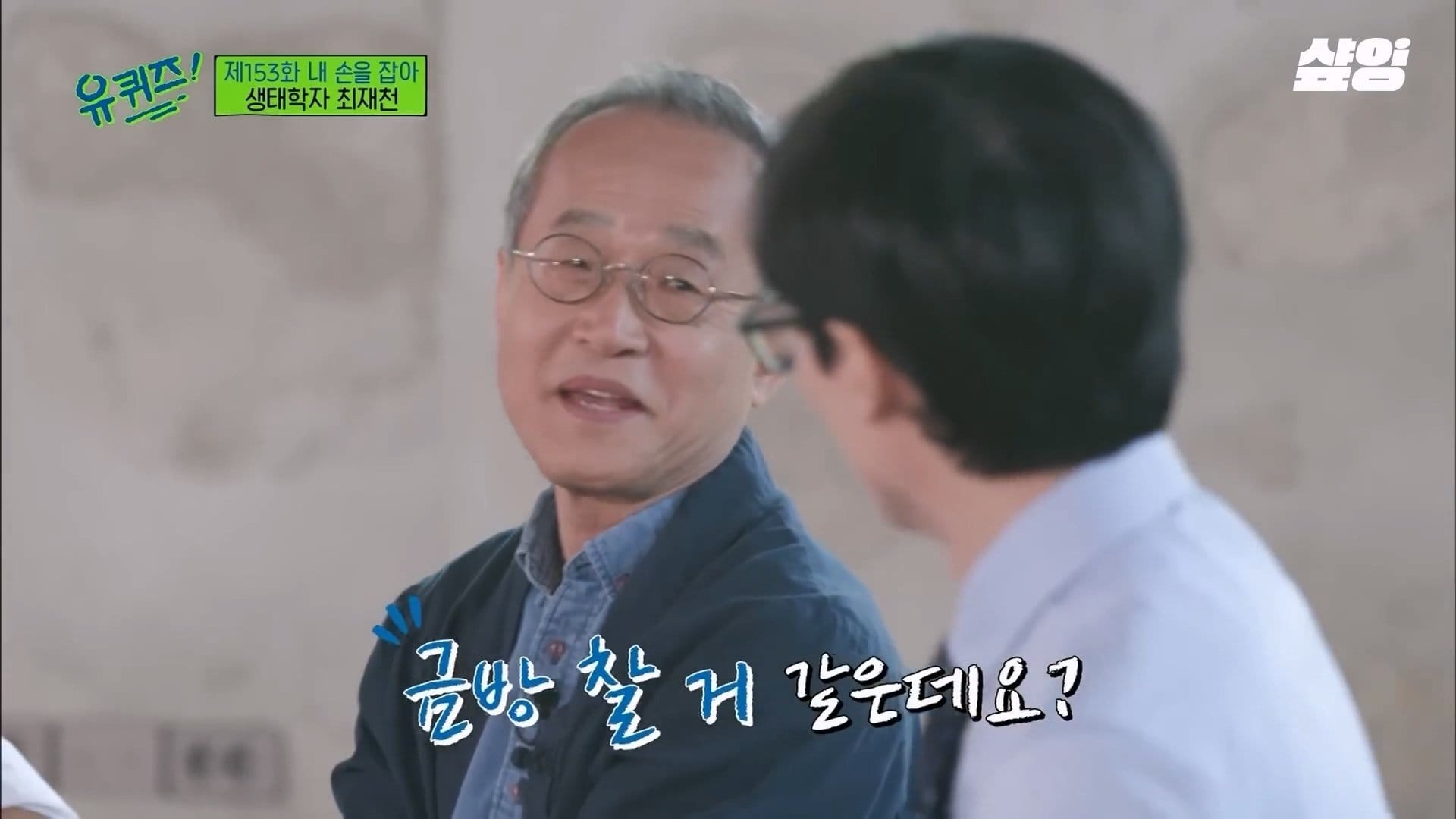 유퀴즈 촬영중 ​​​​​​​표정관리 실패한 유재석