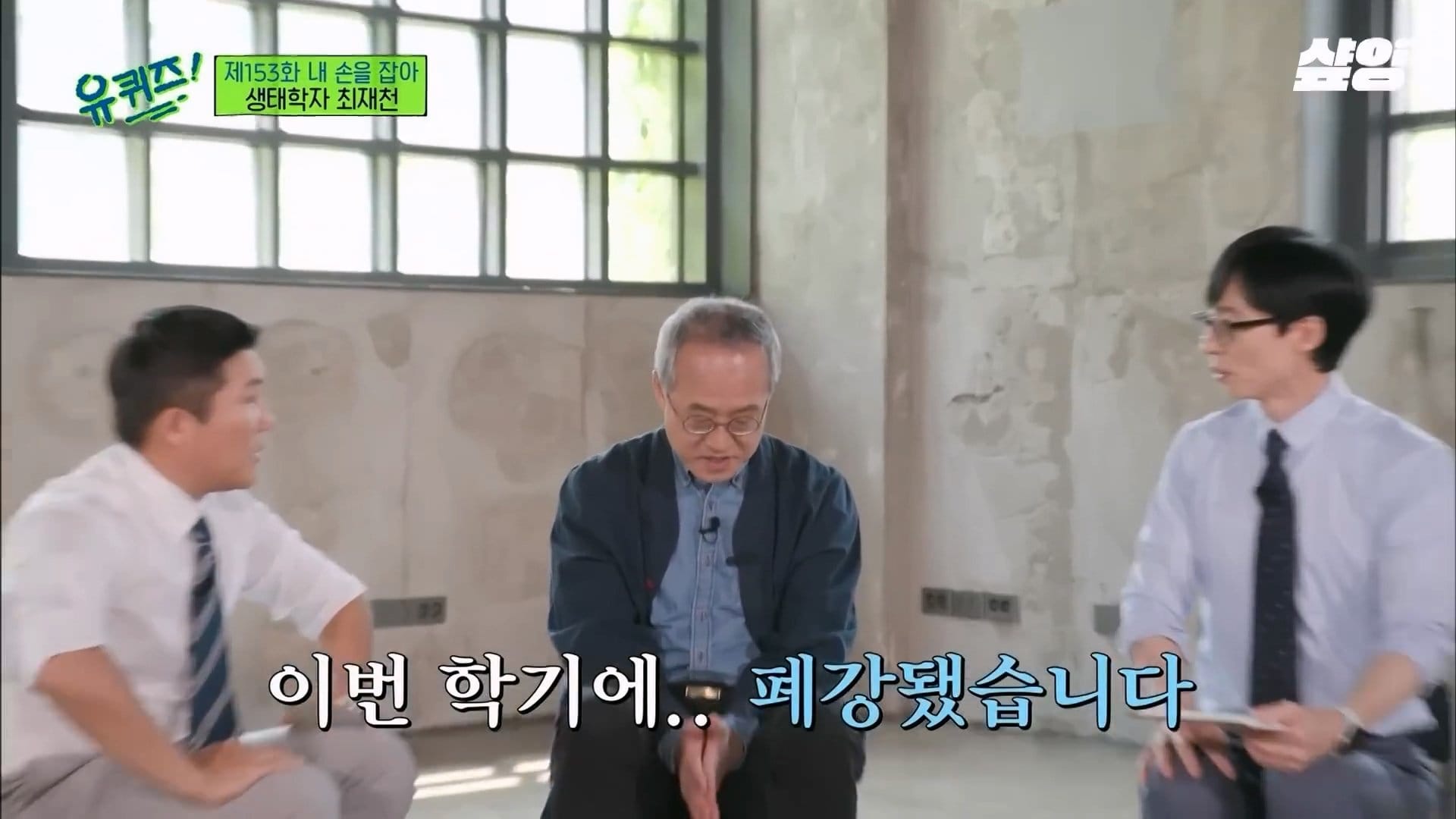 유퀴즈 촬영중 ​​​​​​​표정관리 실패한 유재석
