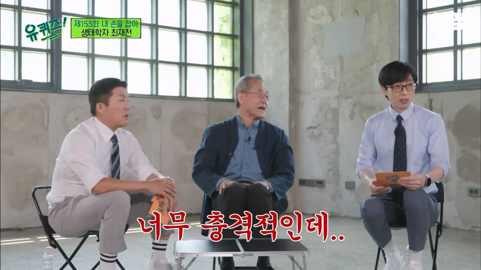 유퀴즈 촬영중 ​​​​​​​표정관리 실패한 유재석