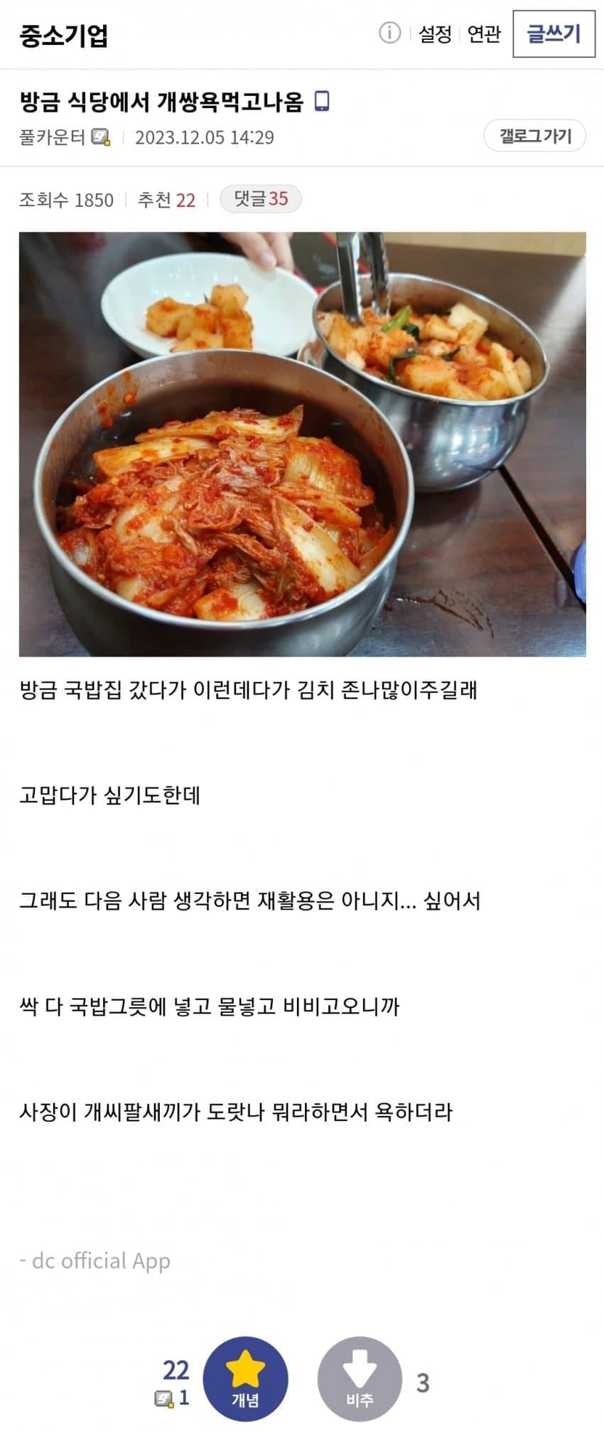 식당에서 쌍욕먹은 남자