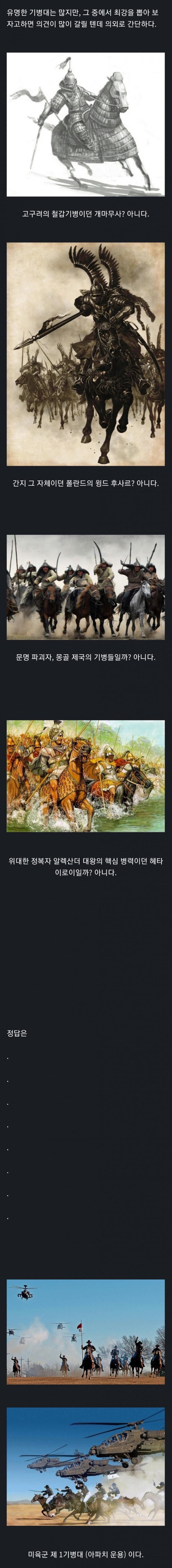 싱글벙글 반박불가 인류 역사상 가장 강력한 기병대.jpg