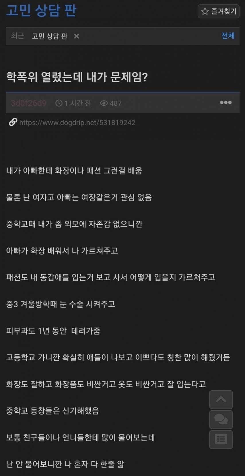 학폭위 열렸는데 내가 문제임?