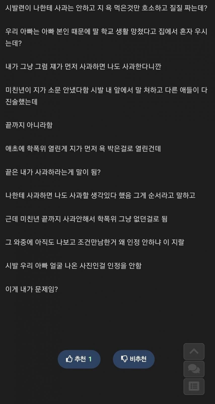 학폭위 열렸는데 내가 문제임?