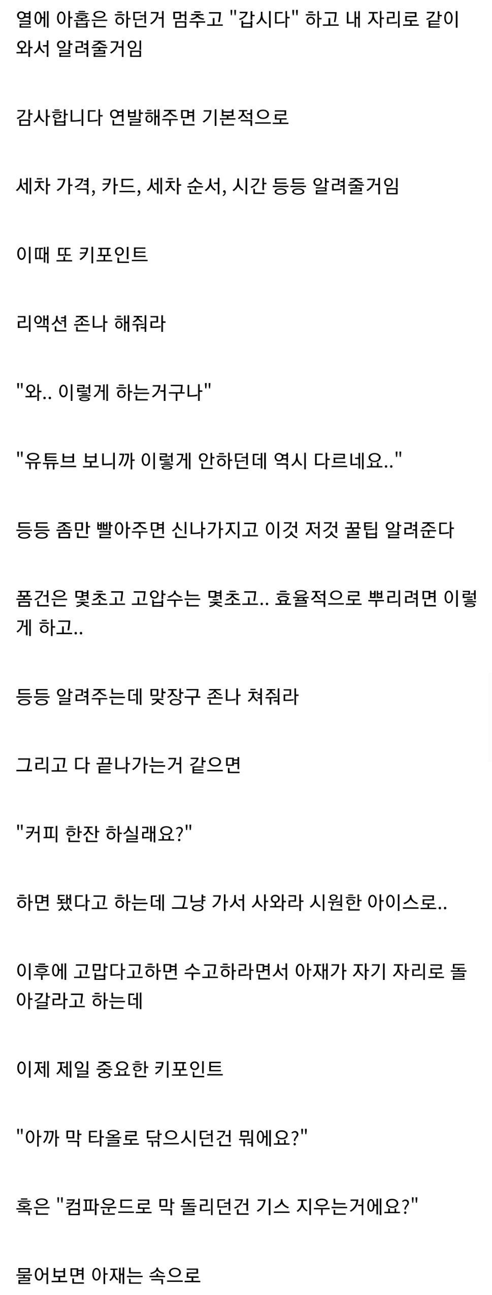 세차 초보들 개꿀팁 전수해준다...JPG