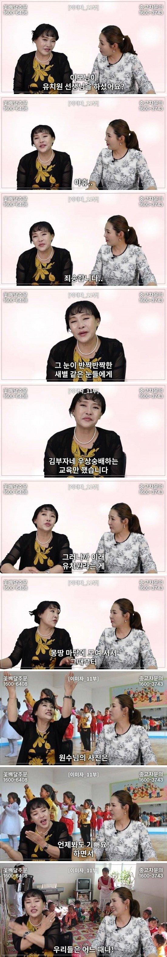 북한에서 유치원 교사로 일 한 걸 후회하는 탈북자 이모