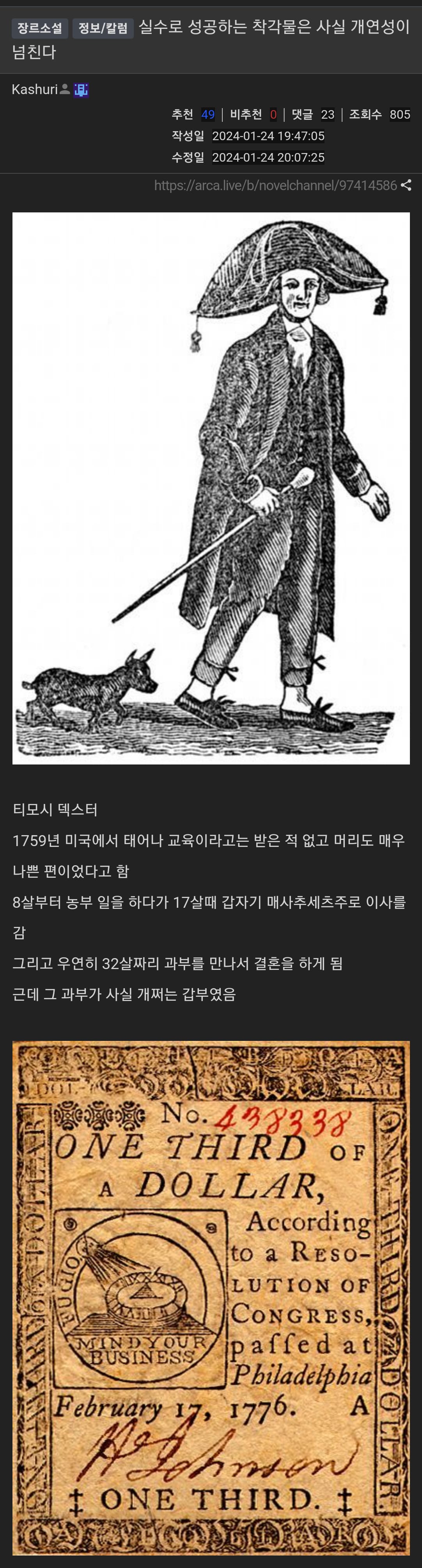 개연성 존나 없는 웹소설 작가