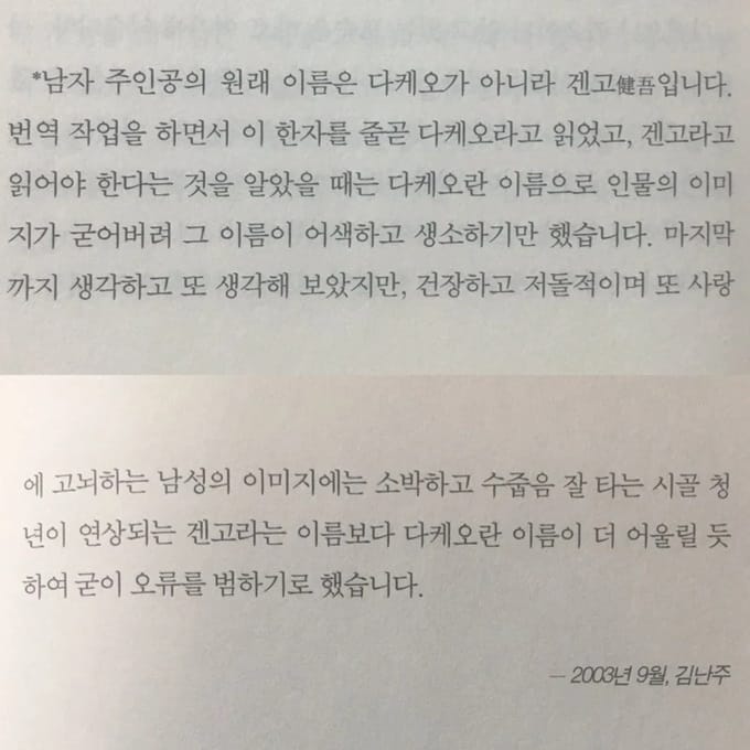 일본소설 번역 레전드.jpg