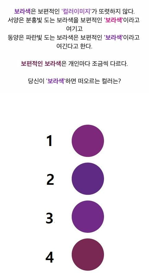 당신이 생각하는 보라색은?