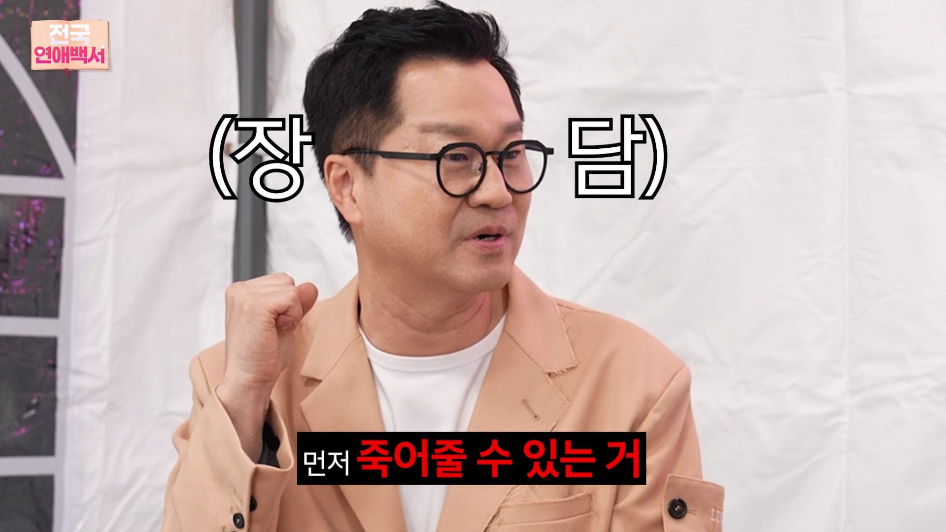 지상렬이 말하는 54살 남자가 34살 여자에게 해줄 수 있는 것