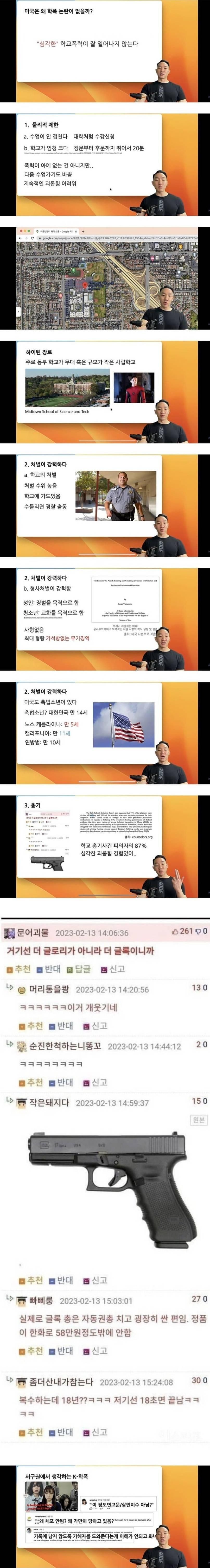 미국에서 학폭 논란이 적은 이유.