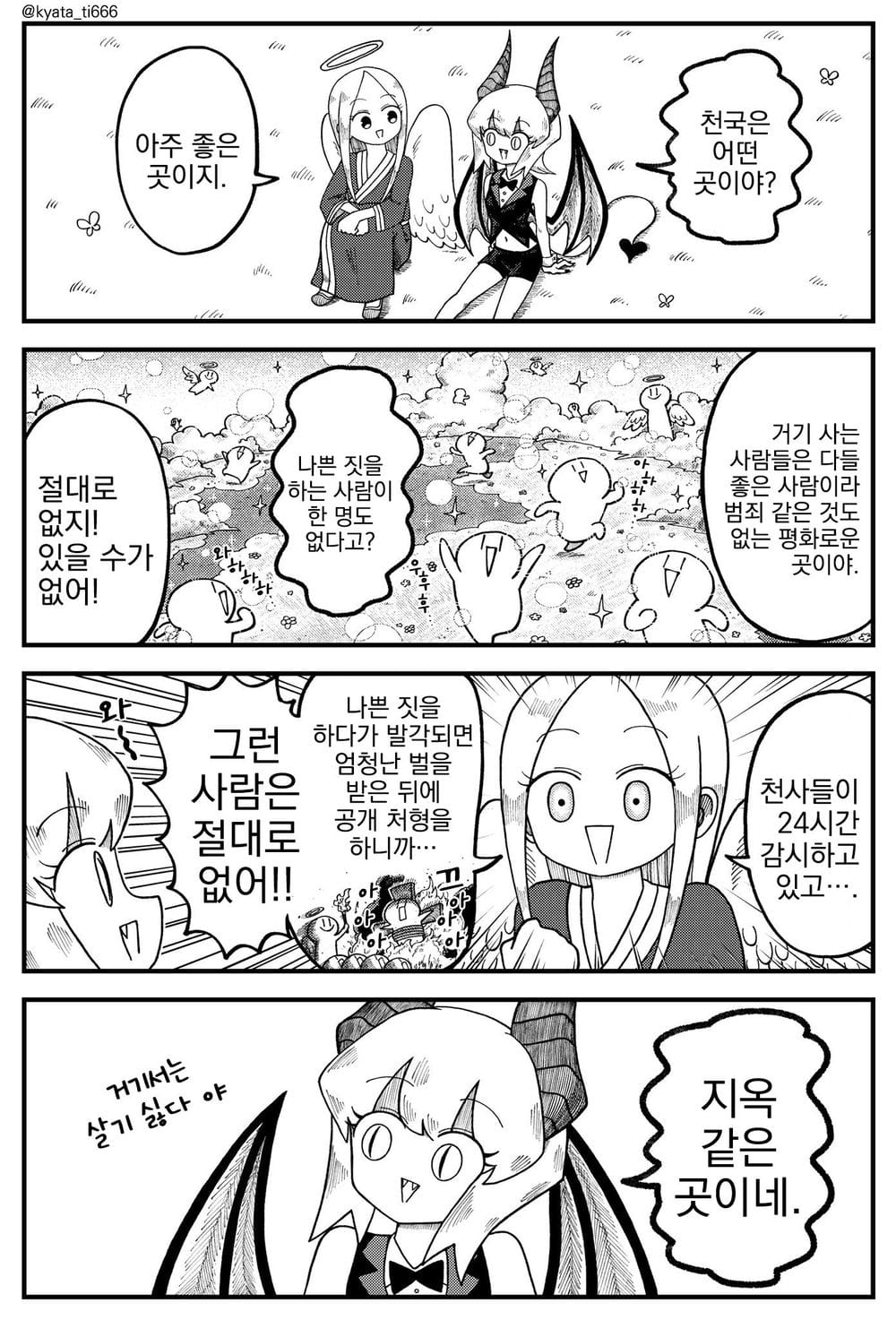 천사가 알려주는 천국