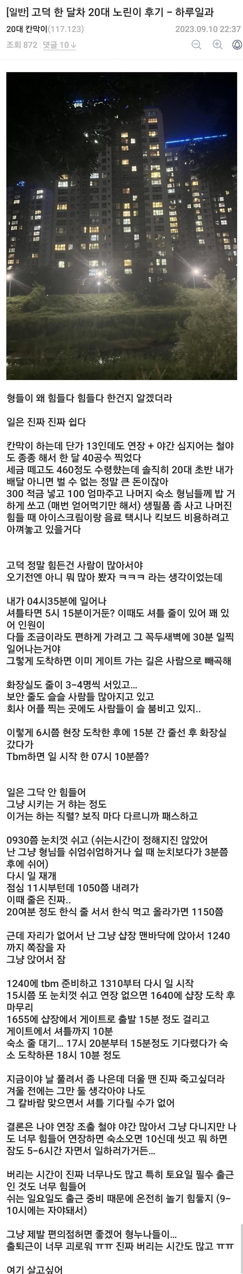 고덕 노가다 한달 생활 후기