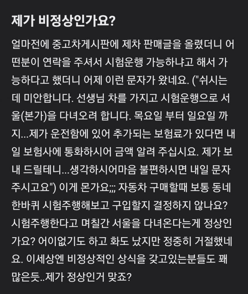 당근에 중고차 내놨더니 4일동안 시운전 요청.