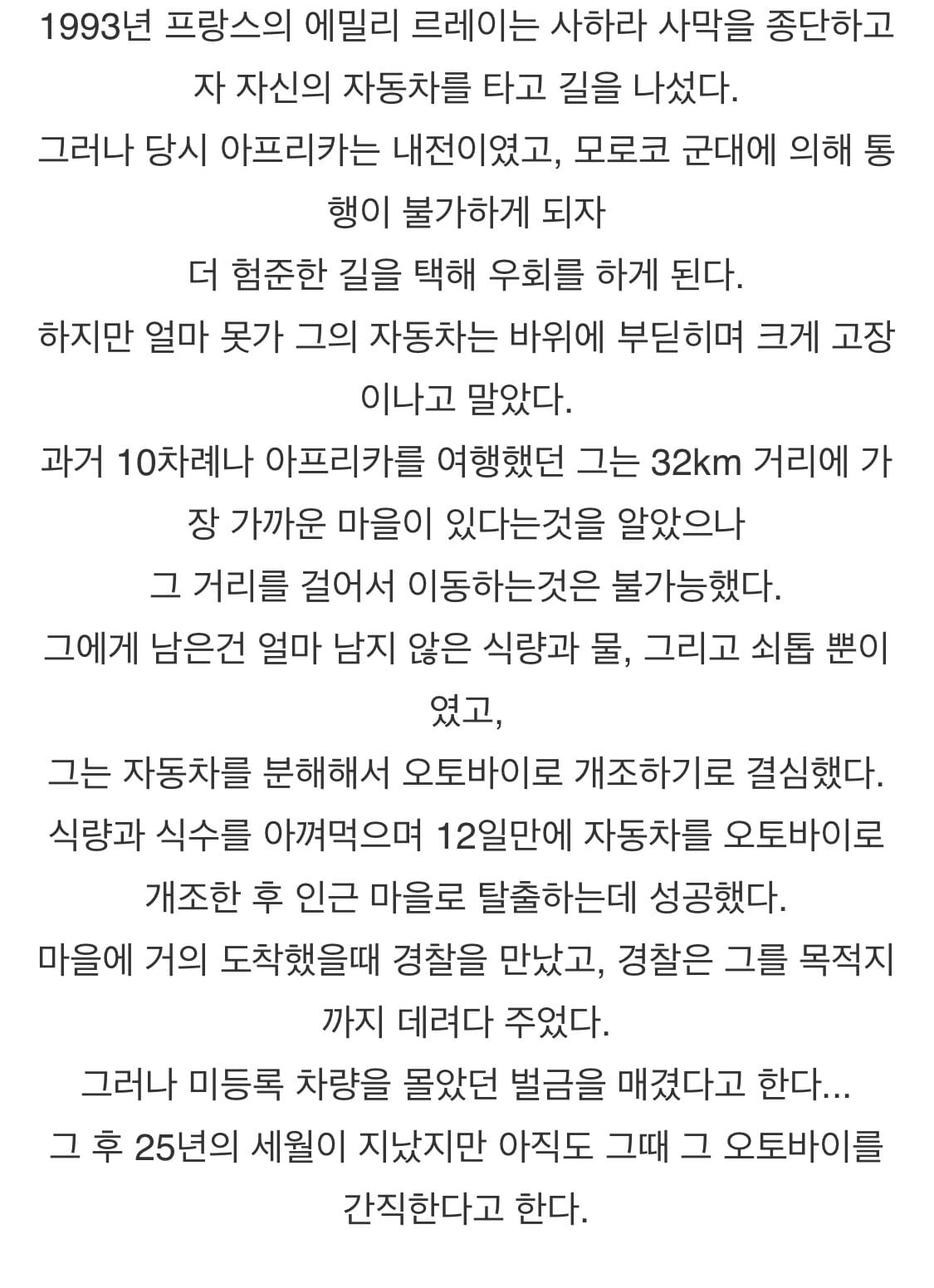 사막에서 차가 고장난 프랑스인의 선택