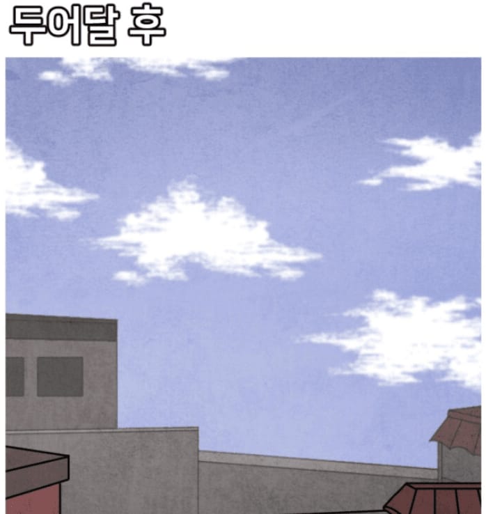 오싹오싹 술마시면 파랗게 변하는 남자.manhwa