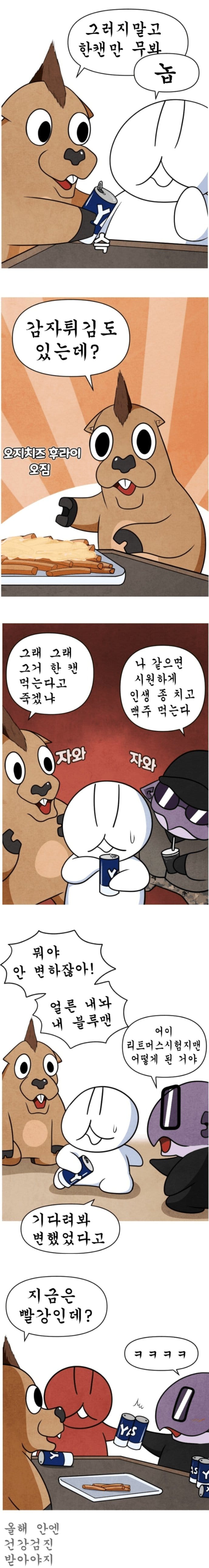 오싹오싹 술마시면 파랗게 변하는 남자.manhwa