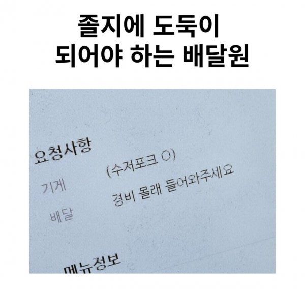 도둑이 되어야하는 배달원.jpg