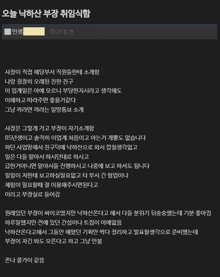 개드립] 낙하산 부장 취임했는데 월급루팡을 선포함.jpg