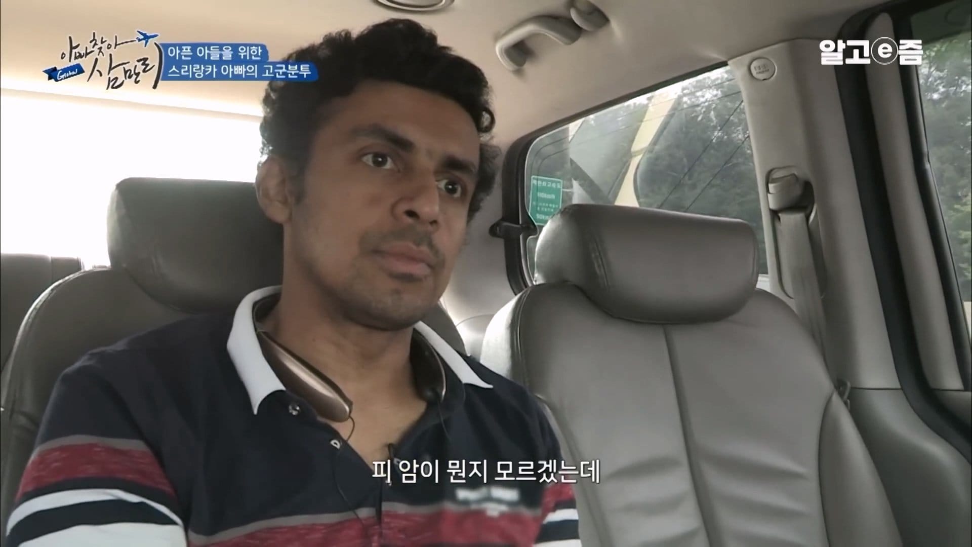 스리랑카에서 혈액암 의심받았던 아이