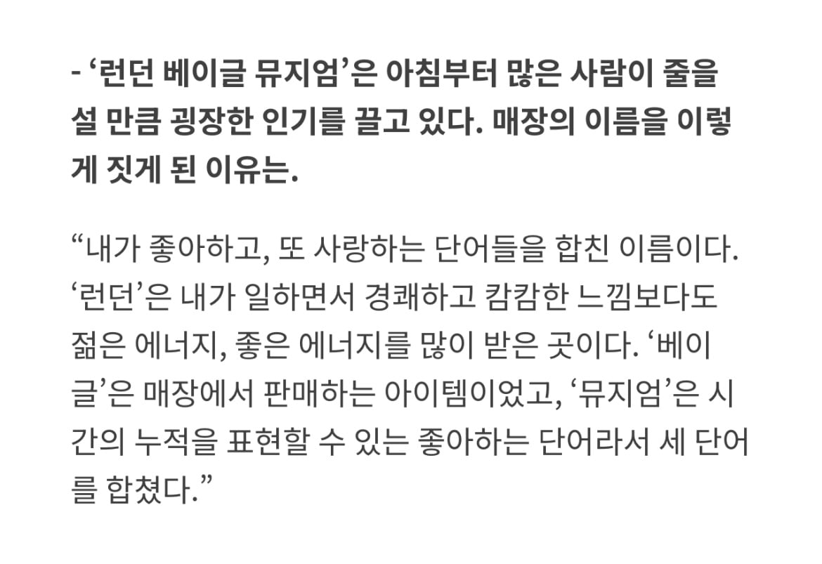 런던베이글뮤지엄 대표가 밝힌 가게명 이유