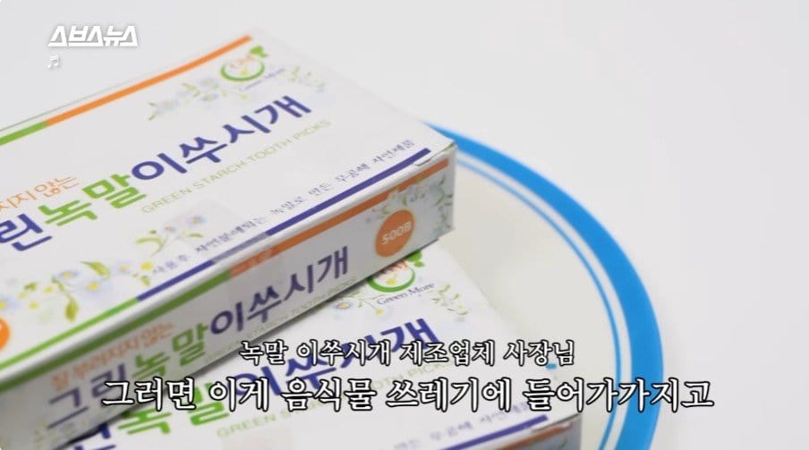 뉴스] 최근 유행이라는 녹말 이쑤시개 튀김을 걱정하는 업체….jpg