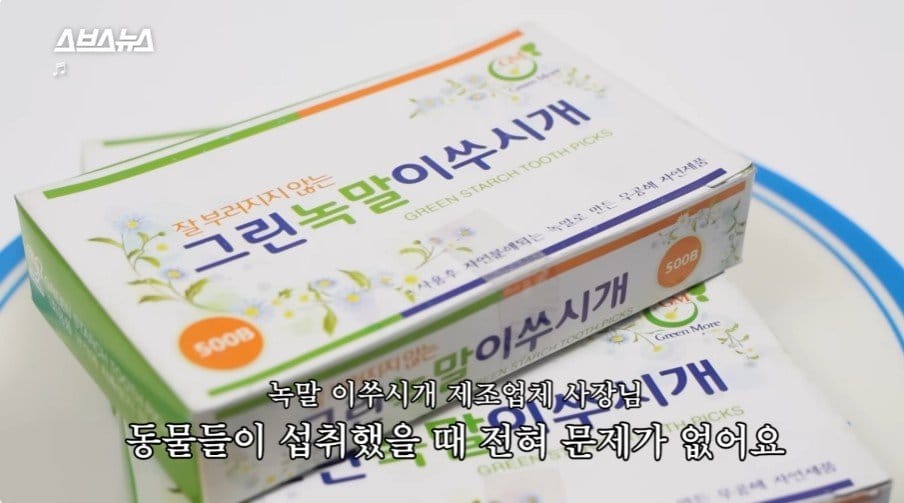 뉴스] 최근 유행이라는 녹말 이쑤시개 튀김을 걱정하는 업체….jpg